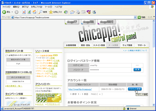 コントロールパネル→アカウント情報