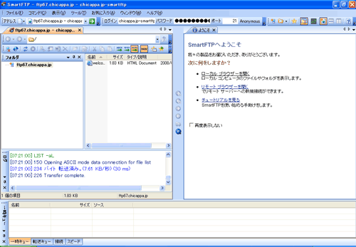 SmartFTP ログイン後