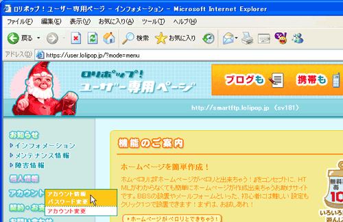 アカウント→アカウント設定