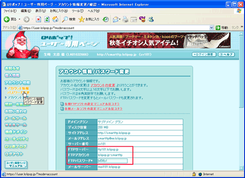 アカウント情報／パスワード変更