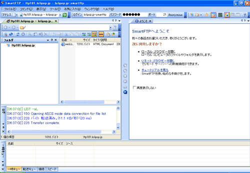 SmartFTP ログイン後
