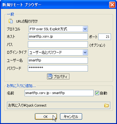 新規リモート ブラウザー ダイアログ