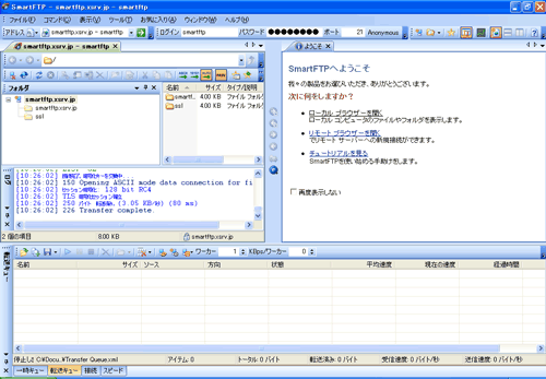 SmartFTP ログイン後