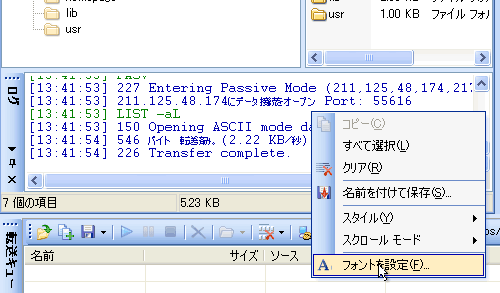 右クリック→フォントを設定