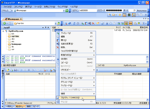 対象ファイルを右クリック→「プロパティ/CHMOD」