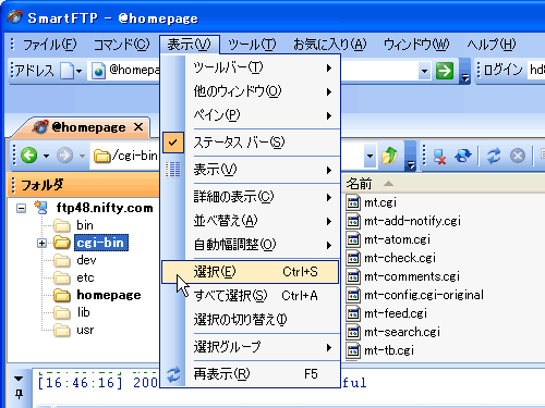 「表示」メニュー→「選択｝