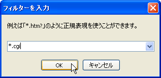フィルターを入力