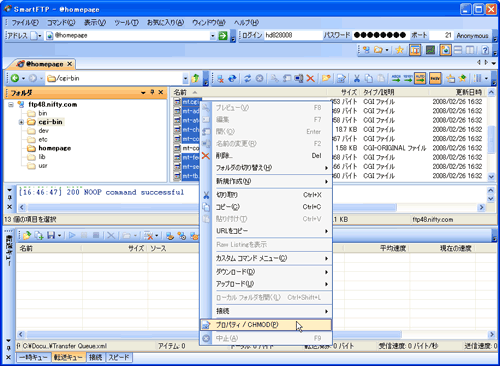 どれかのファイルを右クリック→「プロパティ/CHMOD」
