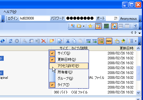 ファイル一覧のタイトルバーで右クリック「アクセス許可」