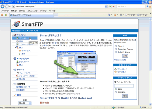 SmartFTPホーム→ダウンロード