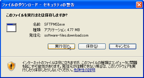 ファイルのダウンロード→実行
