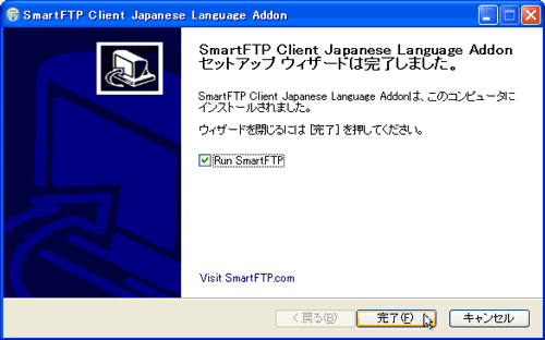 SmartFTP Client Japanese Language Addon セットアップ ウィザードは完了しました。