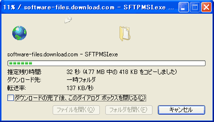 ファイルのダウンロード中