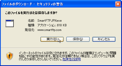 ファイルのダウンロード - セキュリティの警告