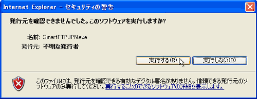 Internet Explorer - セキュリティの警告