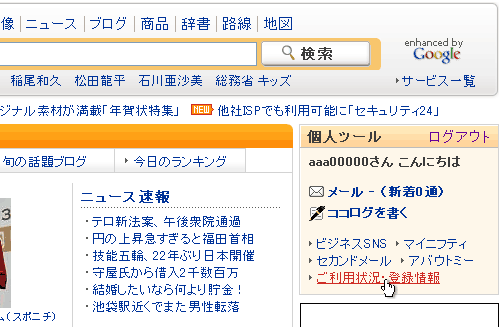 ご利用状況・登録情報