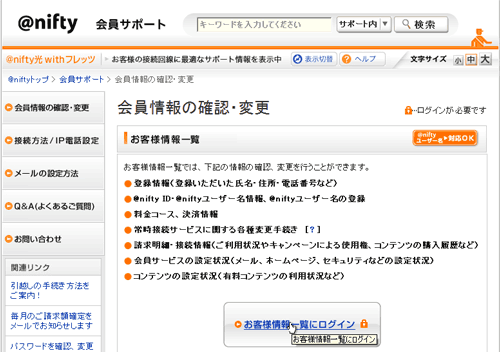 会員情報の確認・変更