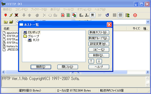 FFFTP ホスト一覧