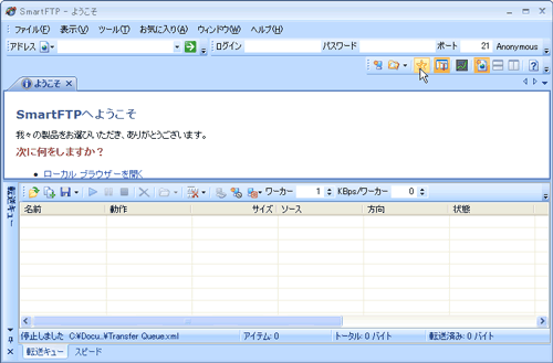 SmartFTP → ☆（お気に入りの管理）