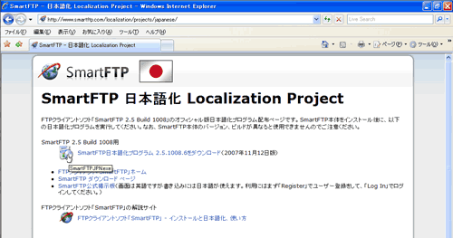 SmartFTP 日本語化 Localization Project